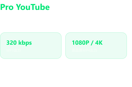 Pro 機能